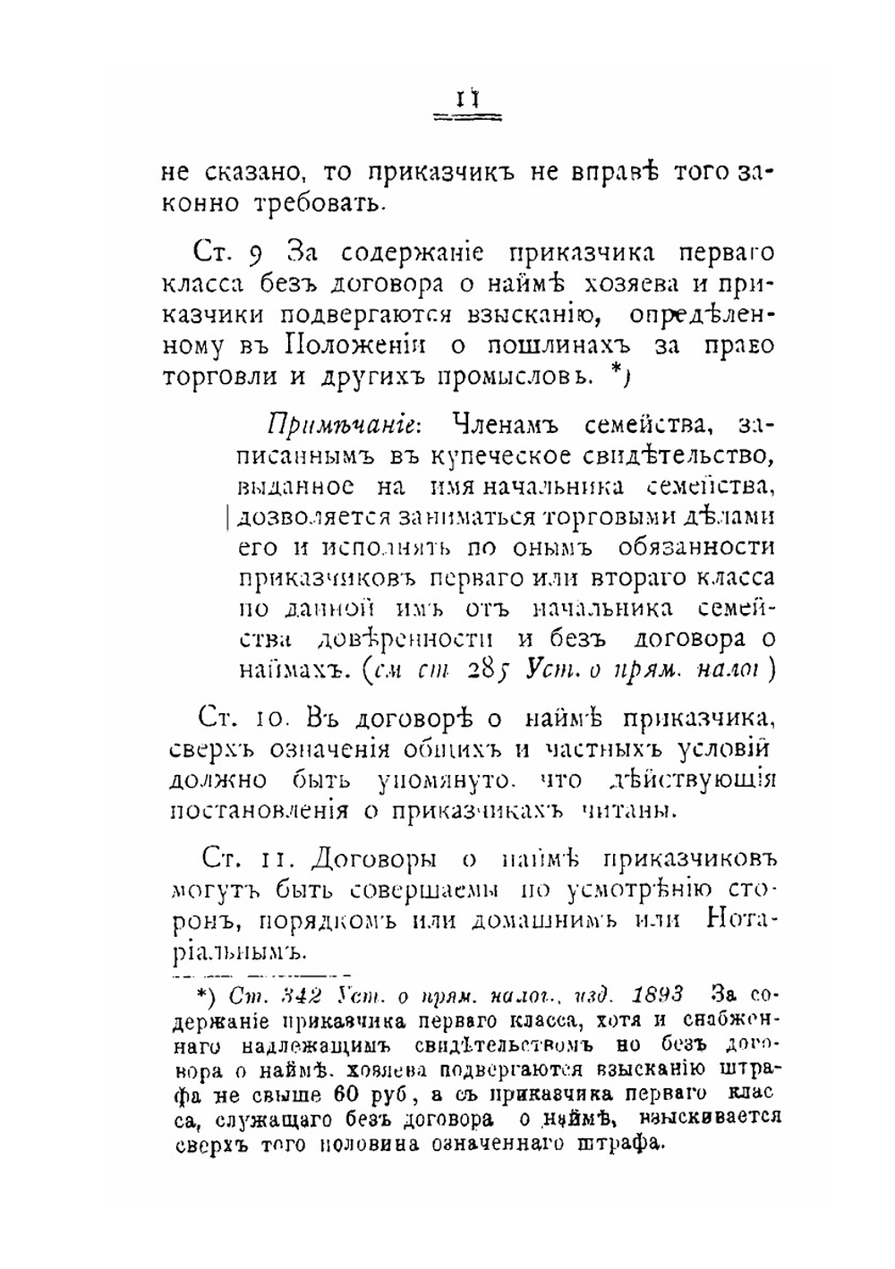 Приказчик и купец | Д.В. Абоимов