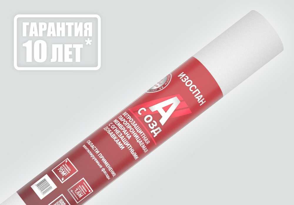 Изоспан A с ОЗД (70м2)