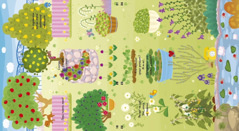 В саду! Книжки с клапанами