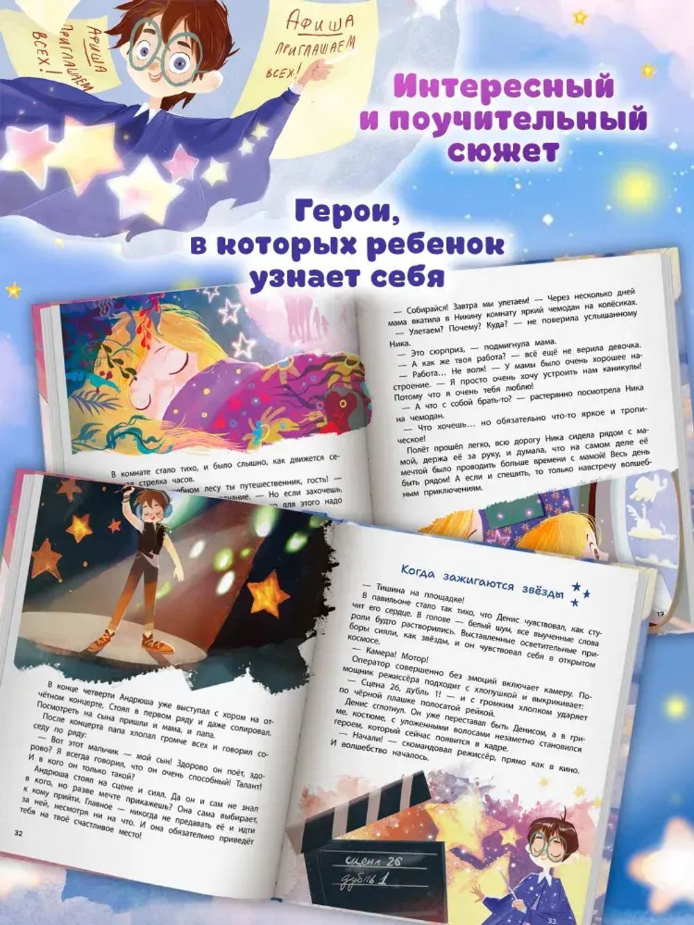 Моя большая мечта