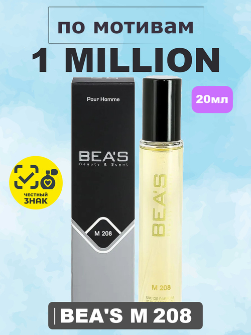 Парфюмерная вода BEA'S MEN M208 1 Million (1 Миллион), 20мл