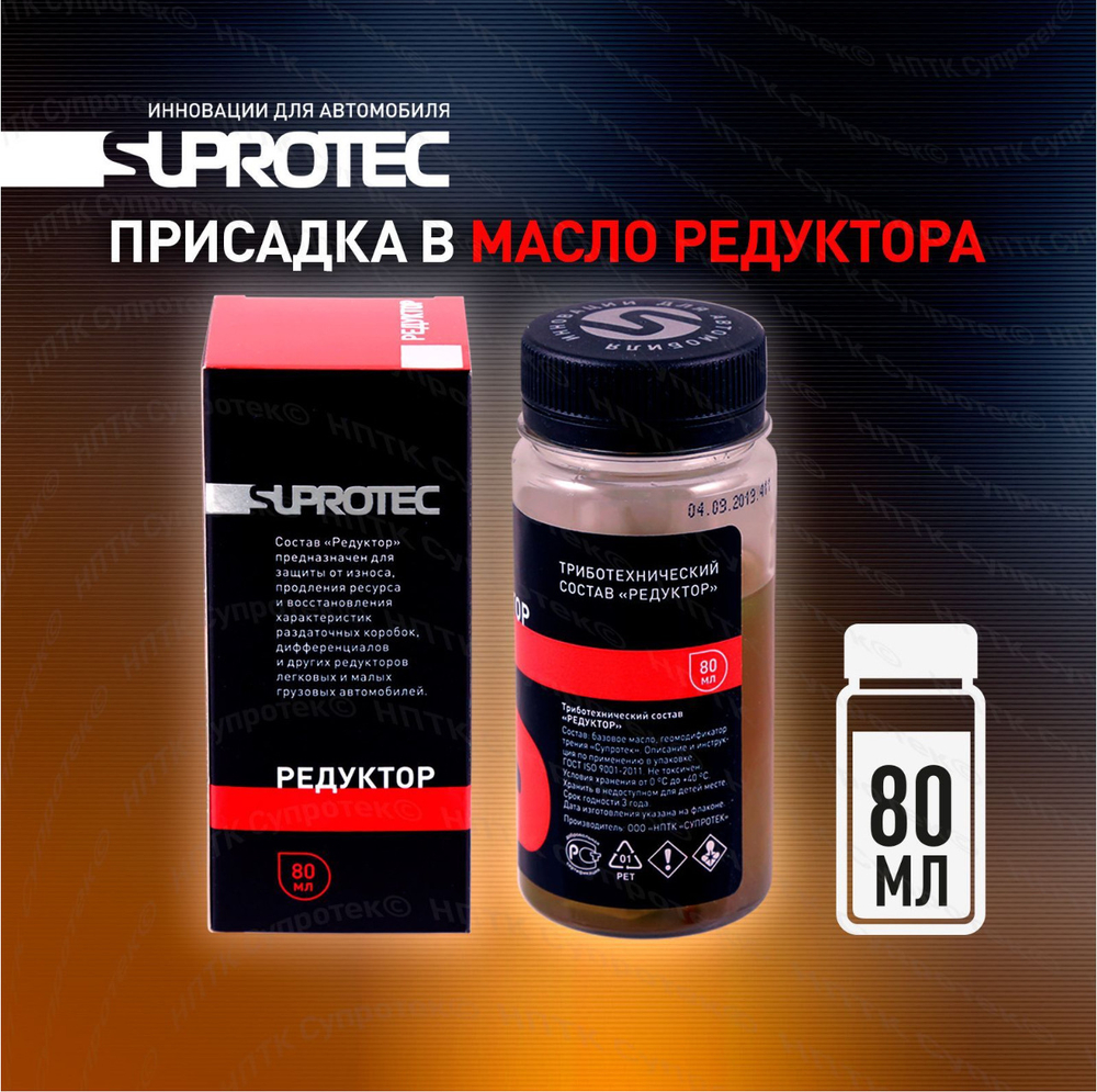 Suprotec Редуктор