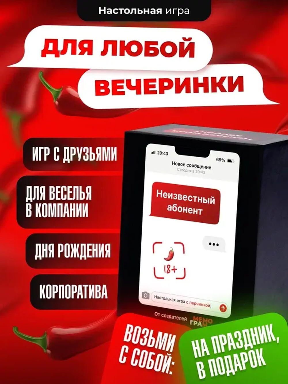 Игра Неизвестный абонент 18+ красный