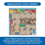 Комплект тематических полей Городские истории с роботом Ботли, 5 элементов