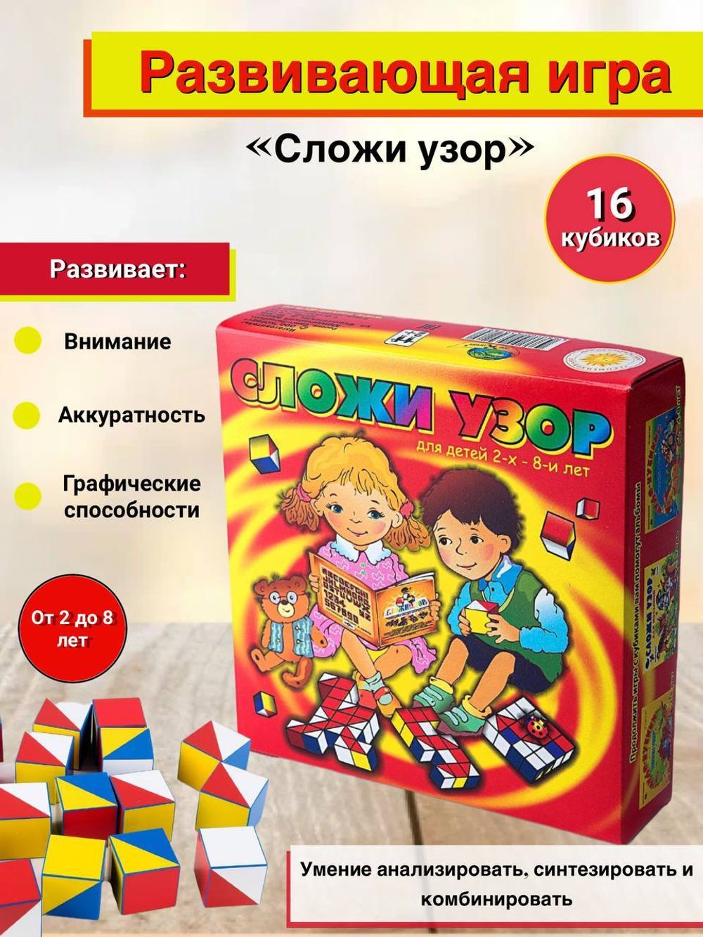 Кубики Сложи узор 2-7 лет Корвет