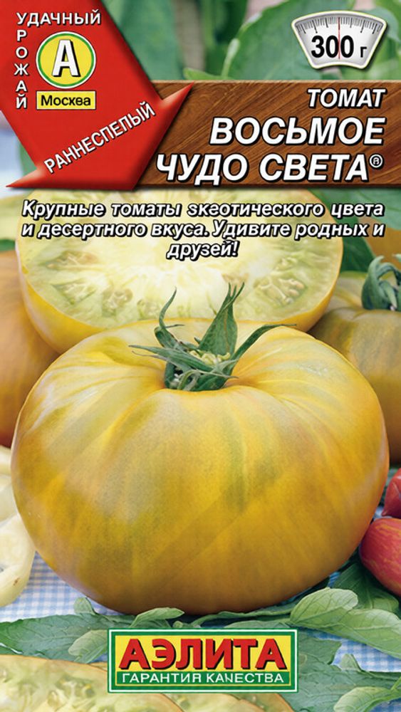Томат "СТ. Восьмое чудо света" 20шт., Россия.