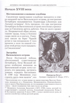 Обитель блаженной Ксении. Книга о Санкт-Петербургском Смоленском кладбище и его святынях