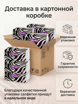 Салфетки бумажные многослойные (2 слоя) 200л ЗЕБРА, набор 8 шт