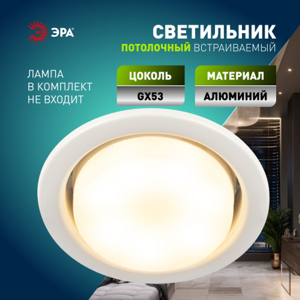Встраиваемый светильник под лампу GX53 ЭРА KL35 SWH (k) белый матовый | Встраиваемые светильники Для ламп GX53