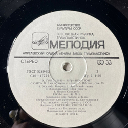 Винтажная виниловая пластинка LP Эдвард Григ, Дирижер Евгений Светланов, Пер Гюнт, Сюиты № 1, 2. Ноктюрн. Розы (СССР 1982)