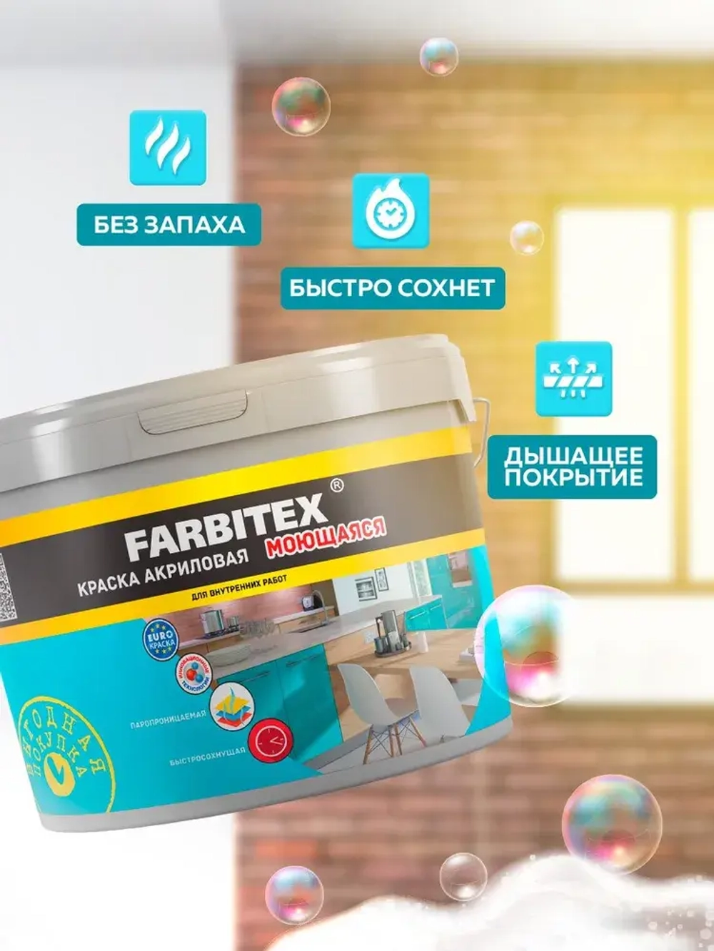 Краска моющаяся для стен и потолков 1,1 кг супербелая матовая FARBITEX без запаха, акриловая, быстросохнущая