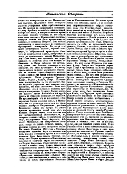 Живописное обозрение достопамятных предметов из наук, искусств, художеств, промышленности и общежития. Том 3 | Август Семен