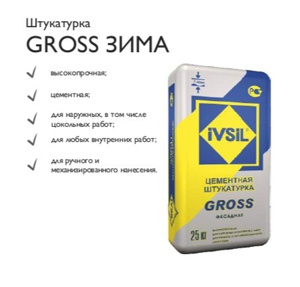 Штукатурка GROSS ЗИМА