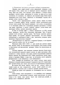 Тактика пехоты | Морозов Николай Аполлонович