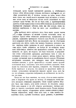 Путешествие по Средней и Восточной Аравии | Палгрев Уильям Джиффорд