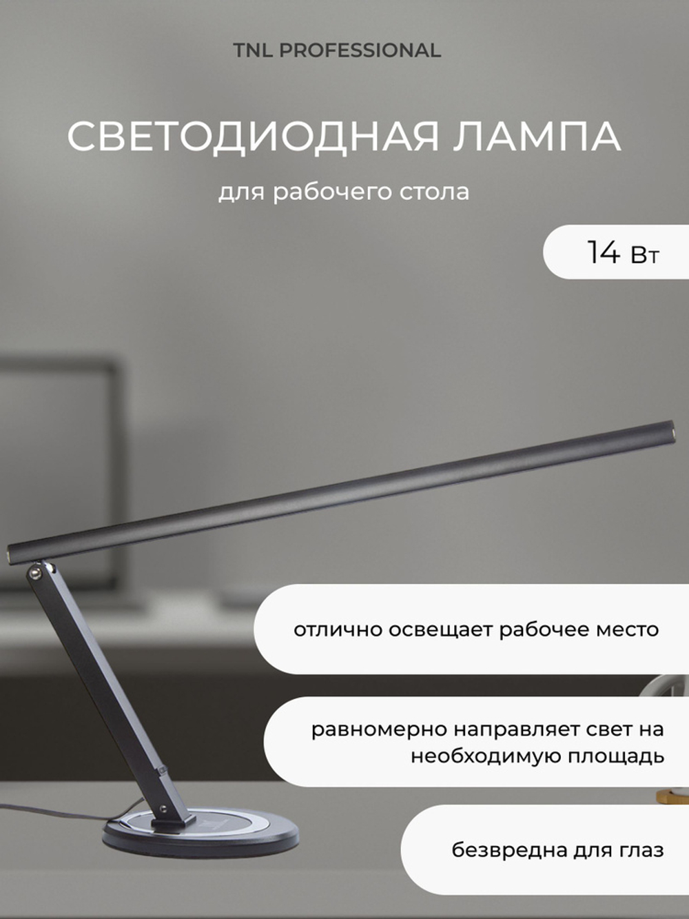 TNL Светодиодная лампа для рабочего стола, черная