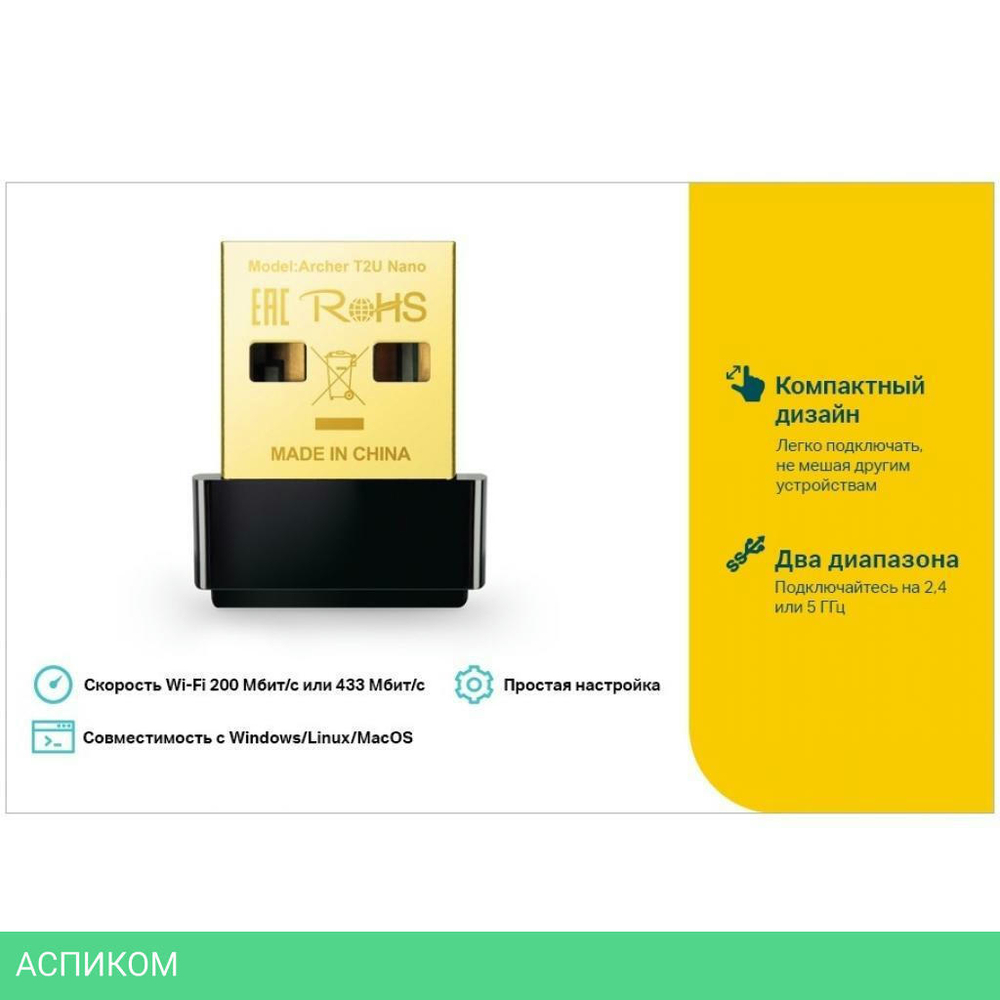 Wi-Fi адаптер TP-Link Archer T2U Nano