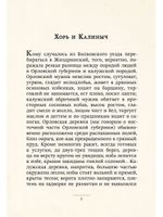 Записки охотника (Тургенев И.С.)
