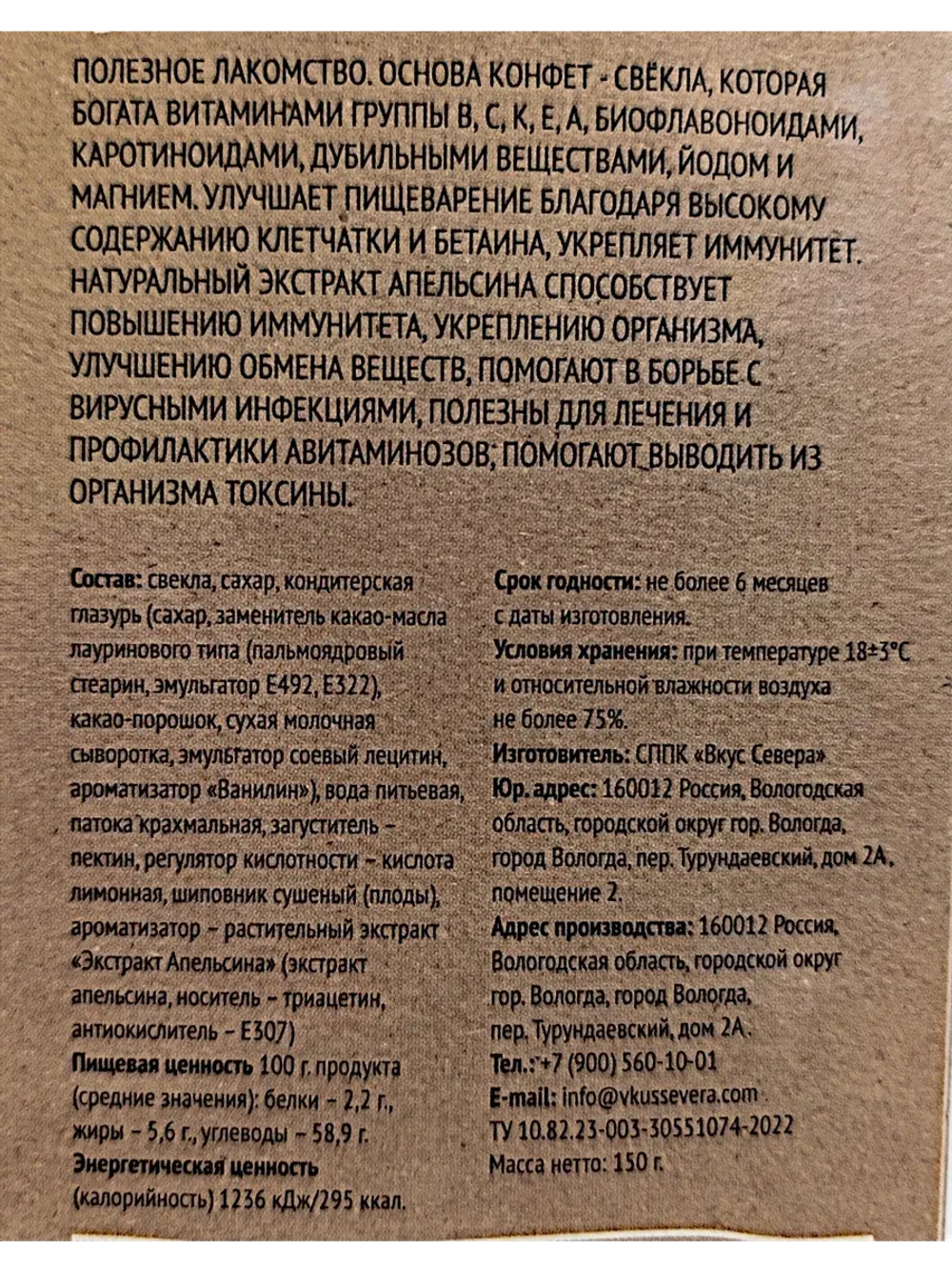 Конфеты свекольное Настроение 150 гр