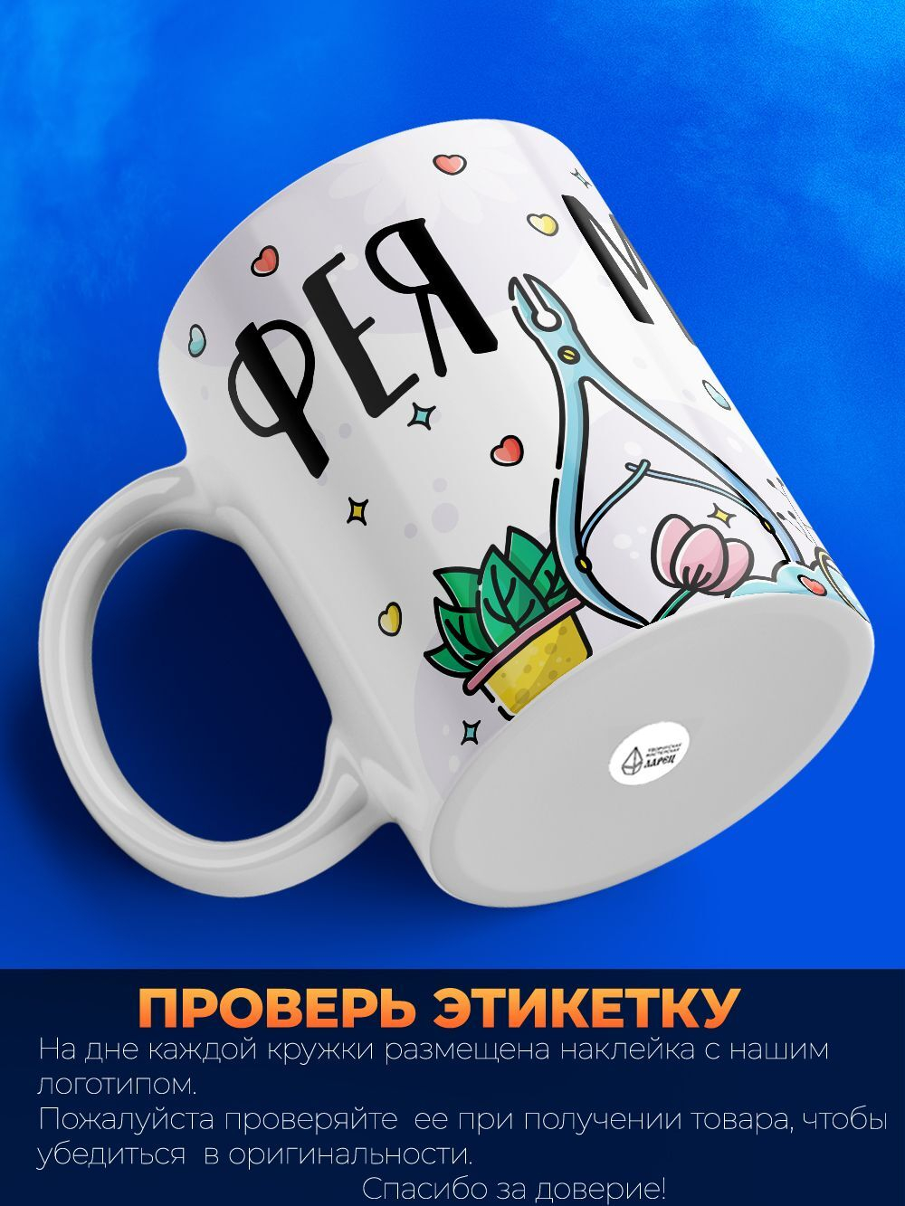 Кружка мастеру маникюра, "Фея маникюра", глянцевая, 330мл, 1шт