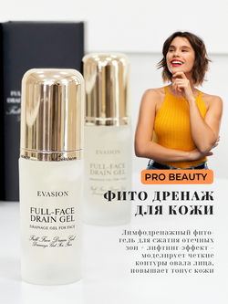 EVASION Full Face Drain Gel | Лимфодренажный гель для лица, 40 мл
