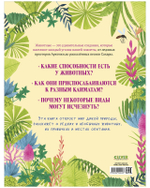 Большая энциклопедия CLEVER. Удивительные животные и где они обитают