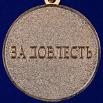 Медаль ФСЖВ "За доблесть" 1 степени