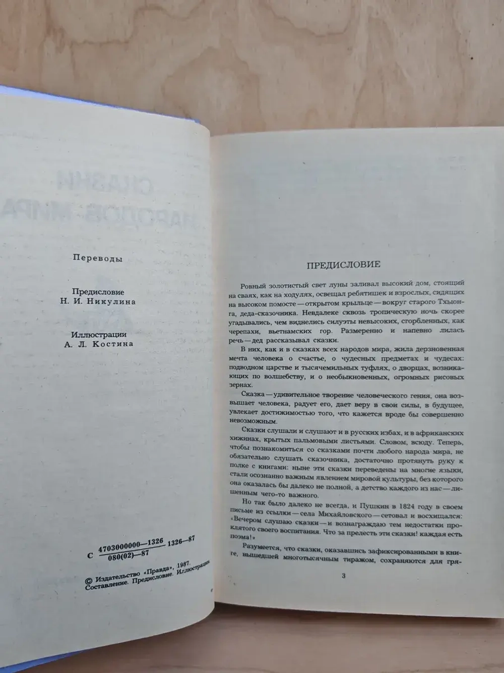 Сказки народов мира