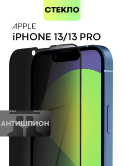 Стекло антишпион BROSCORP для Apple iPhone 13;Apple iPhone 13 Pro оптом (арт. IP13(13PRO)-FSP-GLASS-SPY)