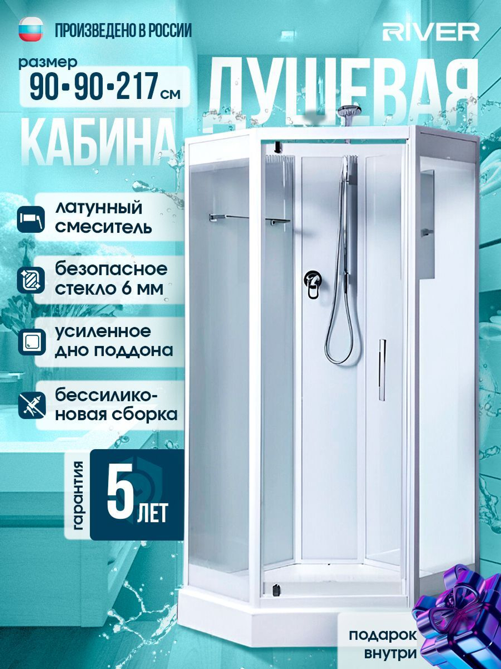 Душевая кабина RIVER без силикона (90х90) прозрачное стекло, поддон низкий, упрочненное стекло 6 мм