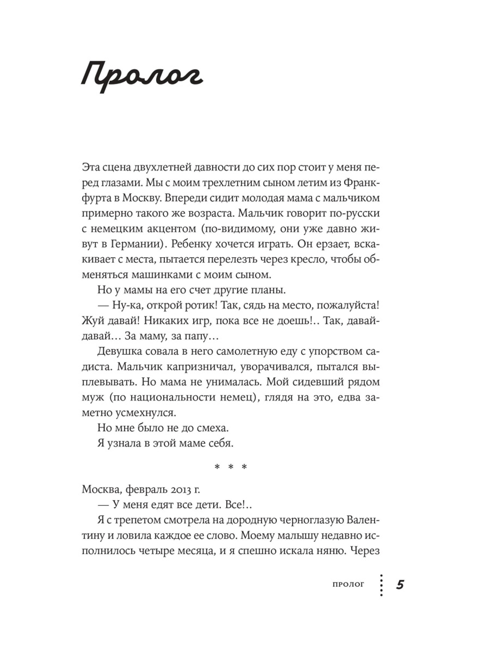 Светлана Кольчик. Любовь и брокколи: В поисках детского аппетита
