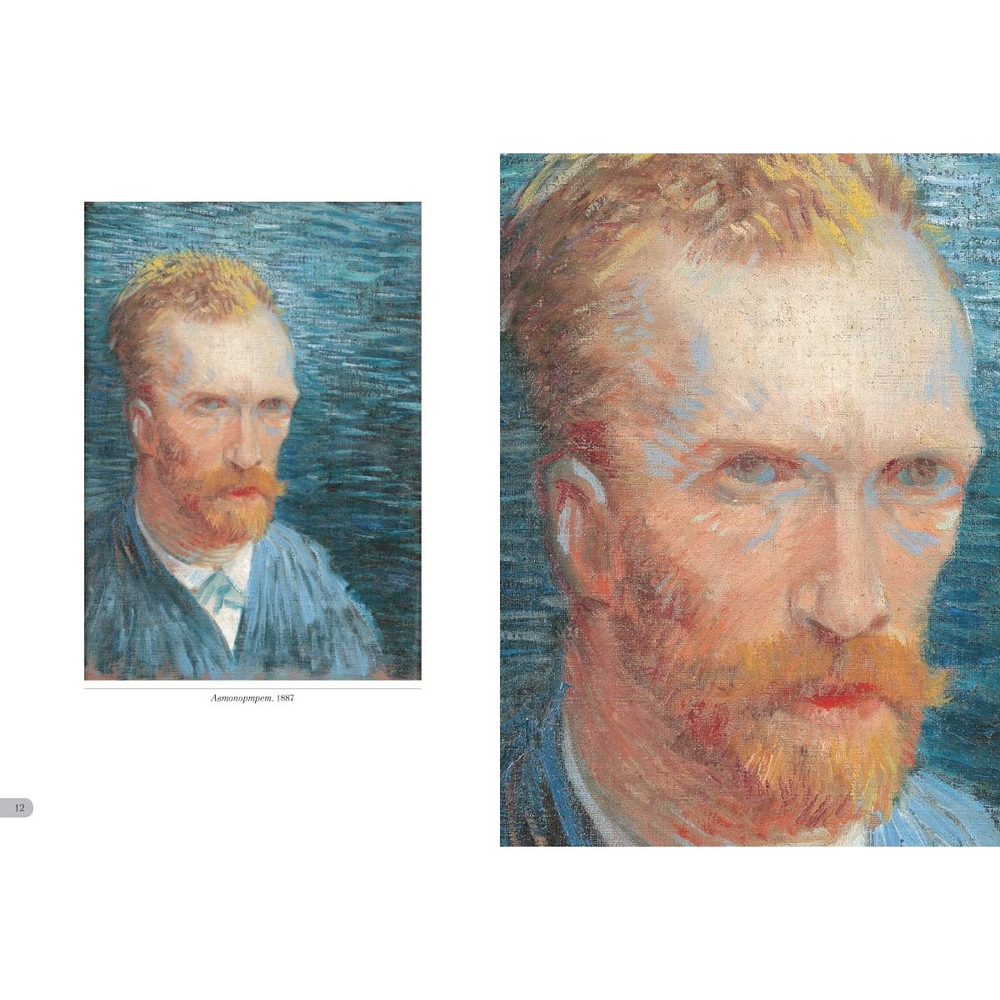 Ван Гог. Автопортреты