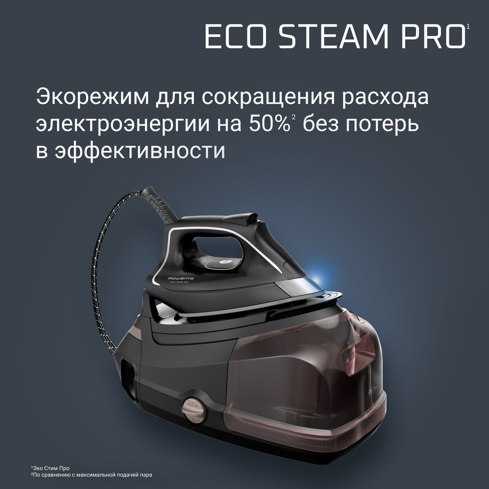 Парогенератор ROWENTA Eco Steam Pro DG9611F0