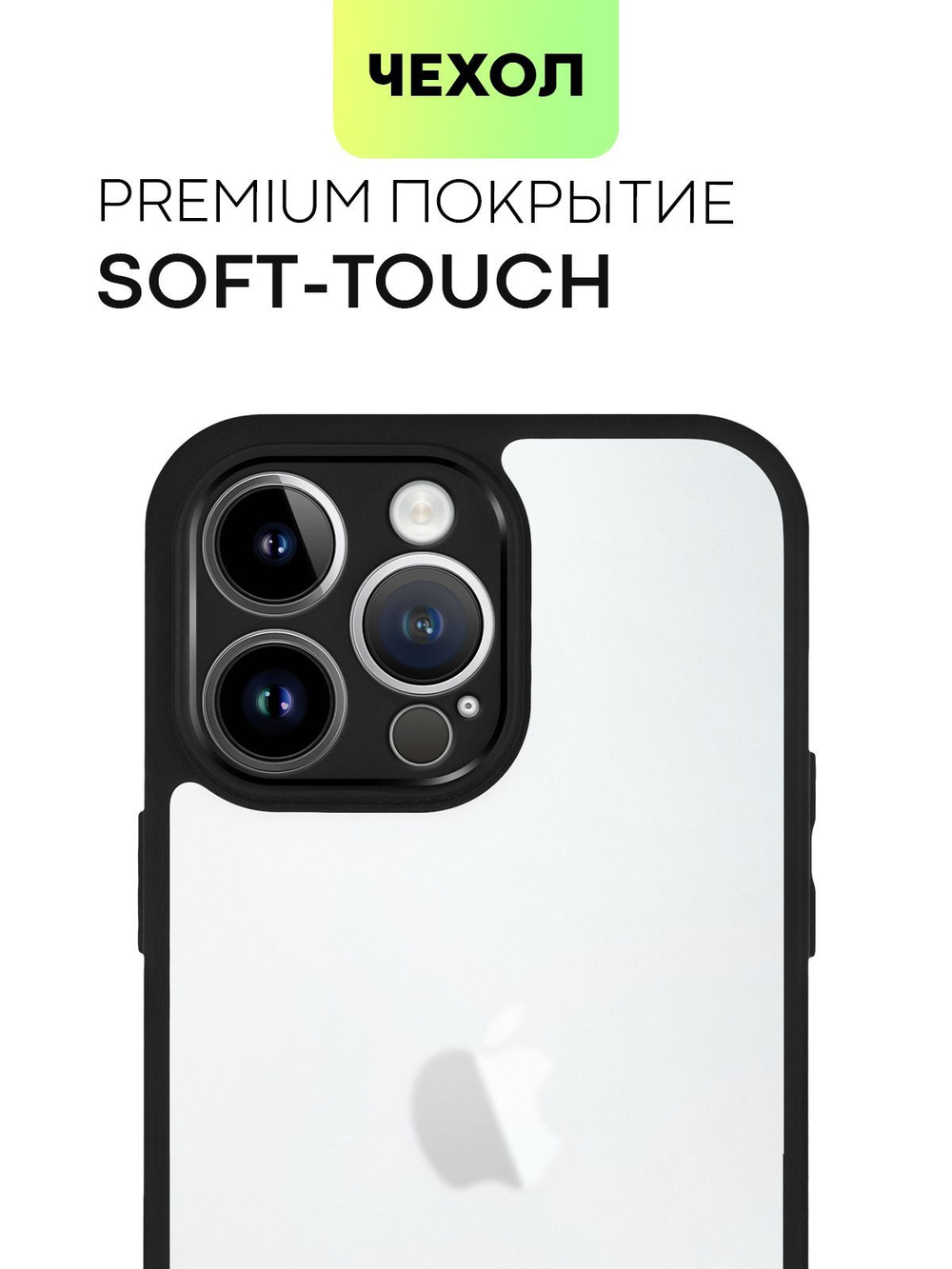 Чехол BROSCORP для Apple iPhone 14 Pro Max (арт.IP14PROMAX-PP-PRO-WHITE )