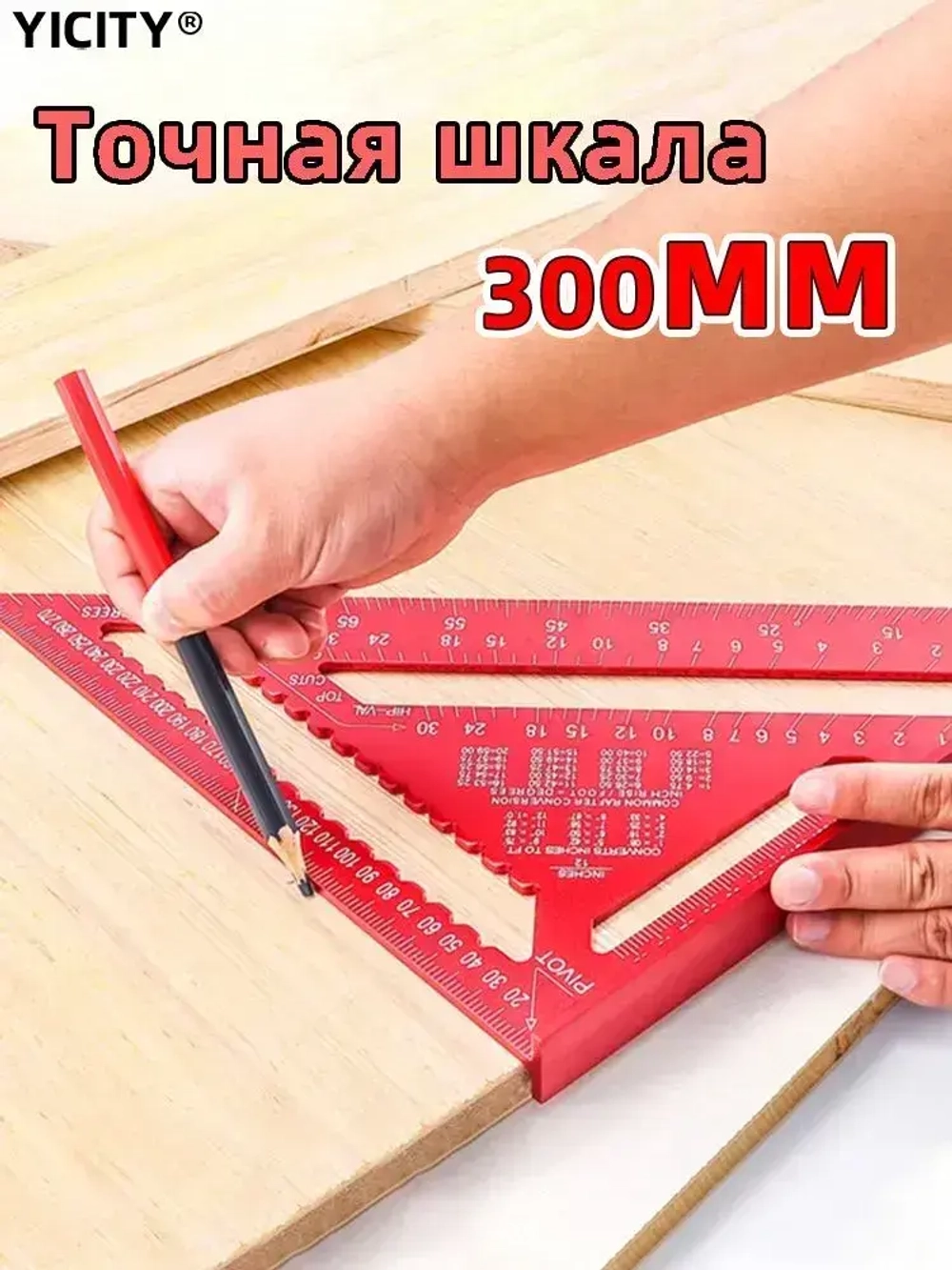 YICITY Многоцелевая треугольная алюминиевая линейка для деревообработки/12 футов/единицы мм/300мм*400мм
