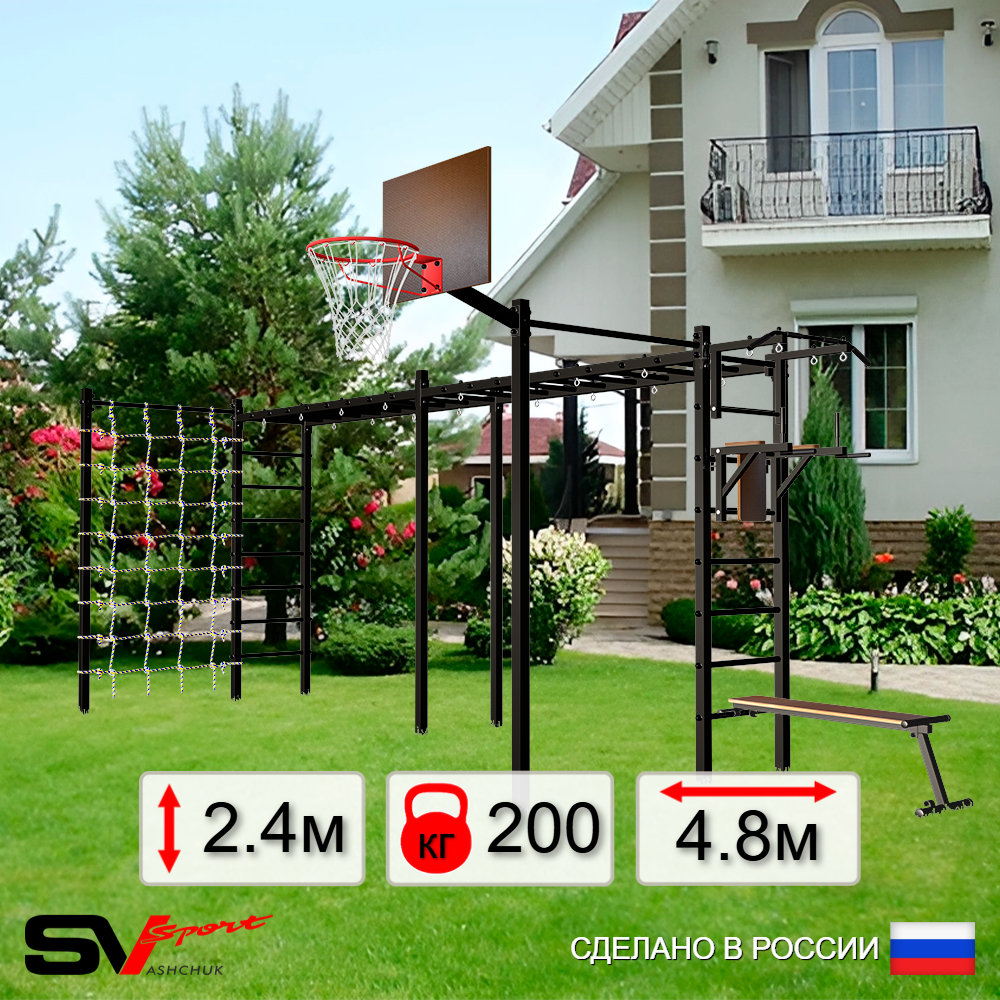 Уличная шведская стенка Sv Sport рукоход х 2 с комплектом турник прямой 2шт У50966К (Турник/Брусья/Скамья/Щит баскет/Сетка)