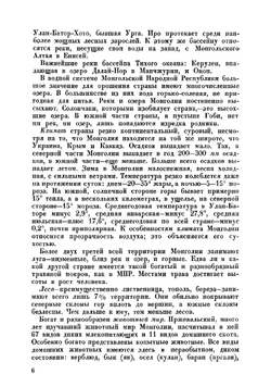 Монгольская Народная Республика | Перлин Борис Григорьевич