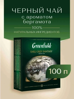 Чай в пакетиках чёрный Greenfield Earl Grey Fantasy, 100 шт