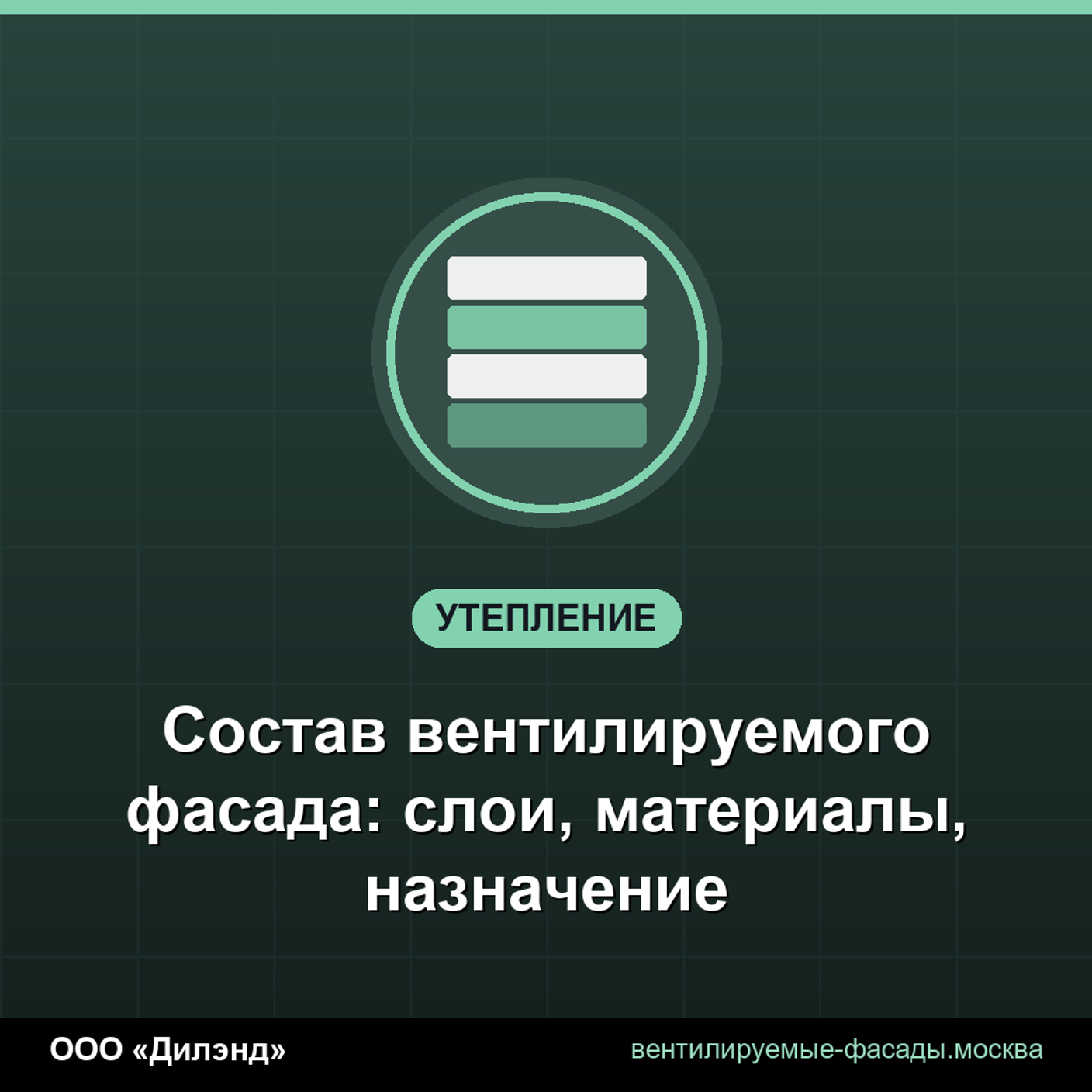Состав вентилируемого фасада: слои, материалы, назначение