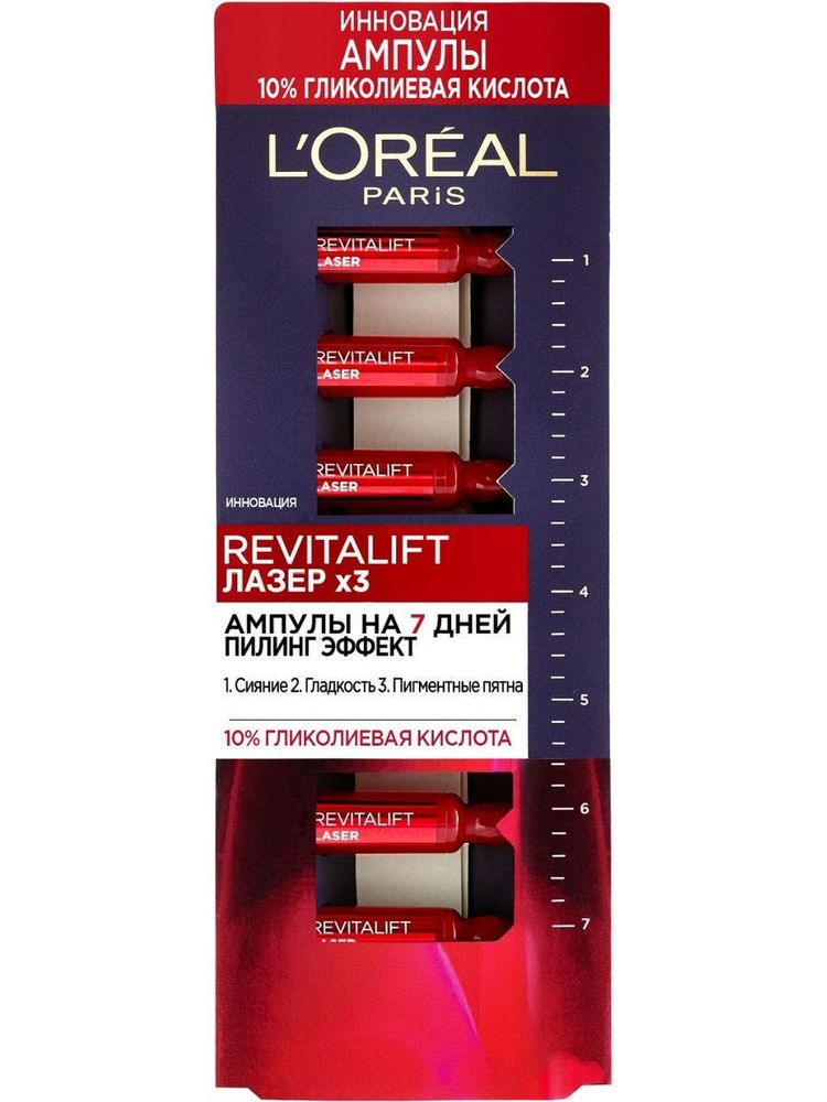 L&#39;Oreal Paris Ампулы для лица Revitalift Лазер X3, пилинг эффект, с гликолиевой кислотой, 7 x 1,3 мл