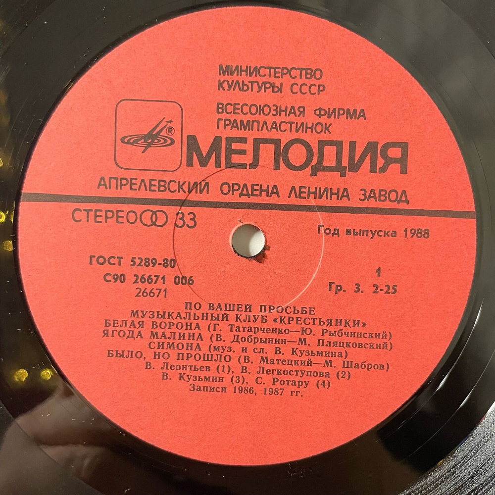 Винтажная виниловая пластинка LP По Вашей Просьбе. Музыкальный Клуб Крестьянки. Пластинка 1 (СССР 1988) (Пугачева, Ротару, Леонтьев, Николаев)