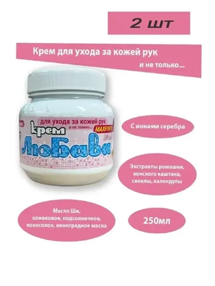 Любава Mахforte Крем для рук и лица питательный 250мл *2шт