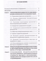 Профессиональная подготовка и дипломирование судоводителей морских судов