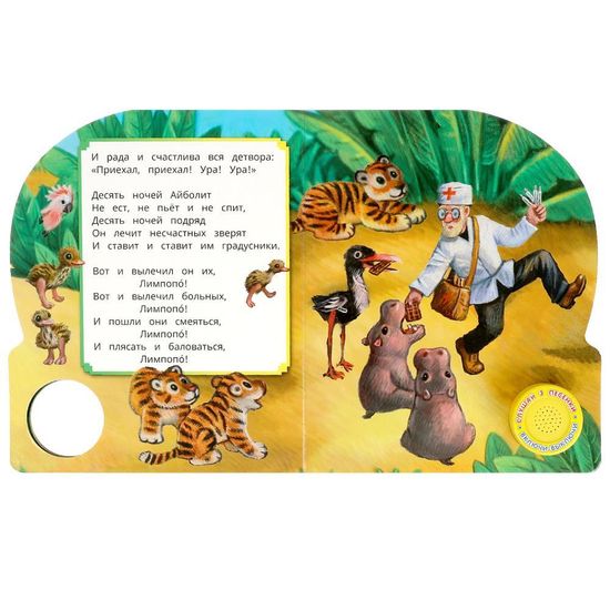 Музыкальная книга «К. Чуковский. Айболит» ТМ (1 кн. 3 пес.) 152х185мм, 8стр Умка