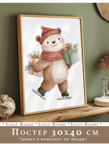 Постер новогодний 30х40 см интерьерный на стену