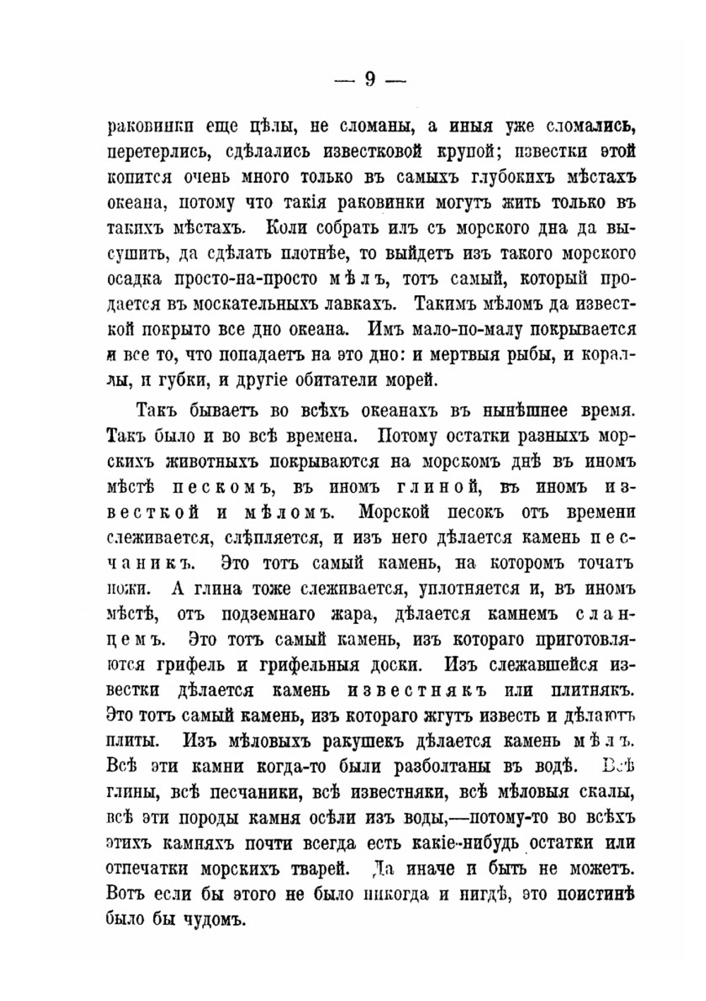 История Русской земли. Книга 1 | Н. А. Рубакин