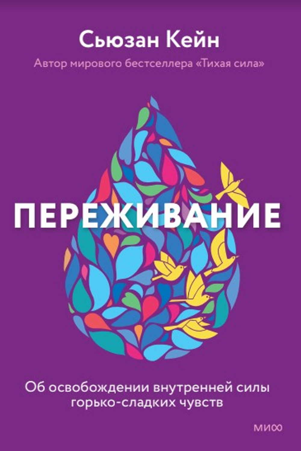 Переживание чувств. О силе грусти и внутренней свободе