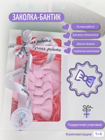 Бант-заколка (розовый) комплект из 5шт.