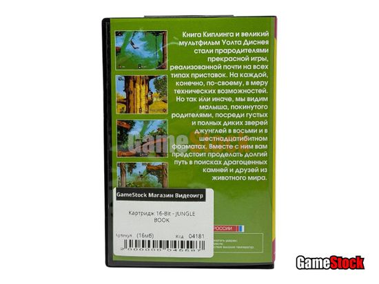 Картридж 16-Bit - JUNGLE BOOK