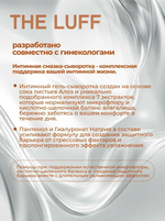 Интимный гель-сыворотка The Luff Organic Vitamin Bomb 75 мл